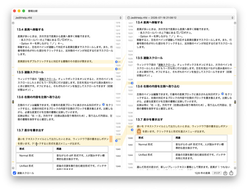 書類の比較