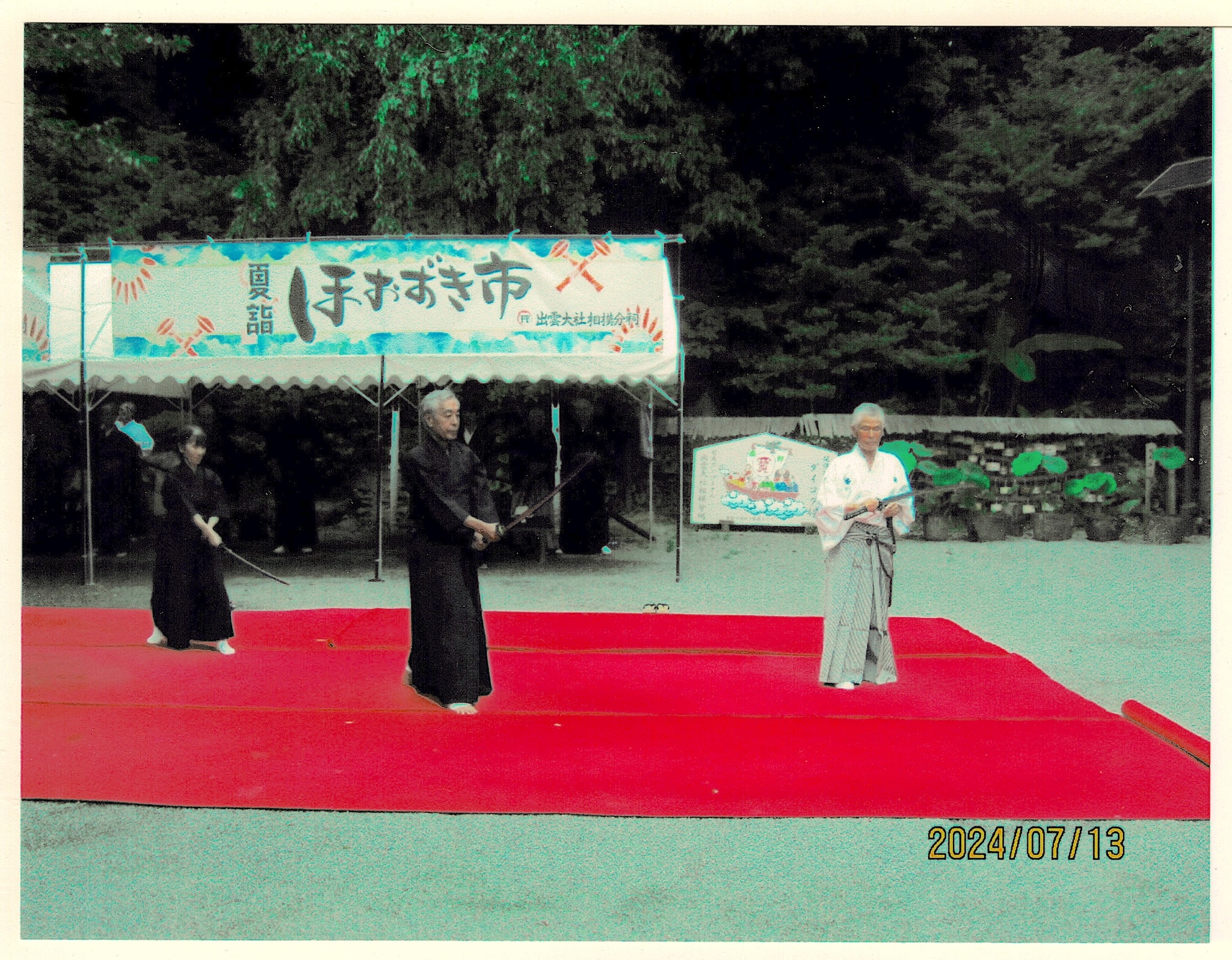奉納演武 写真4