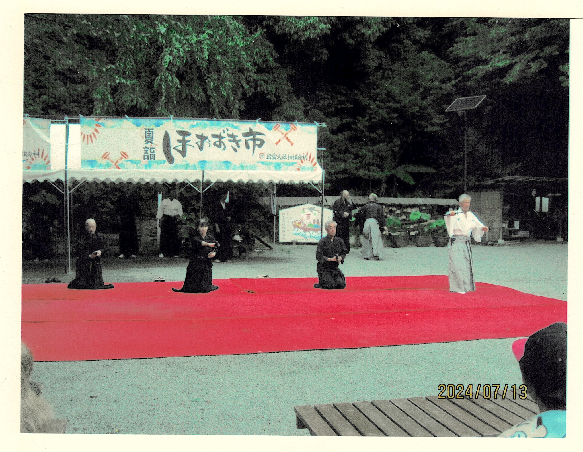 奉納演武 写真6